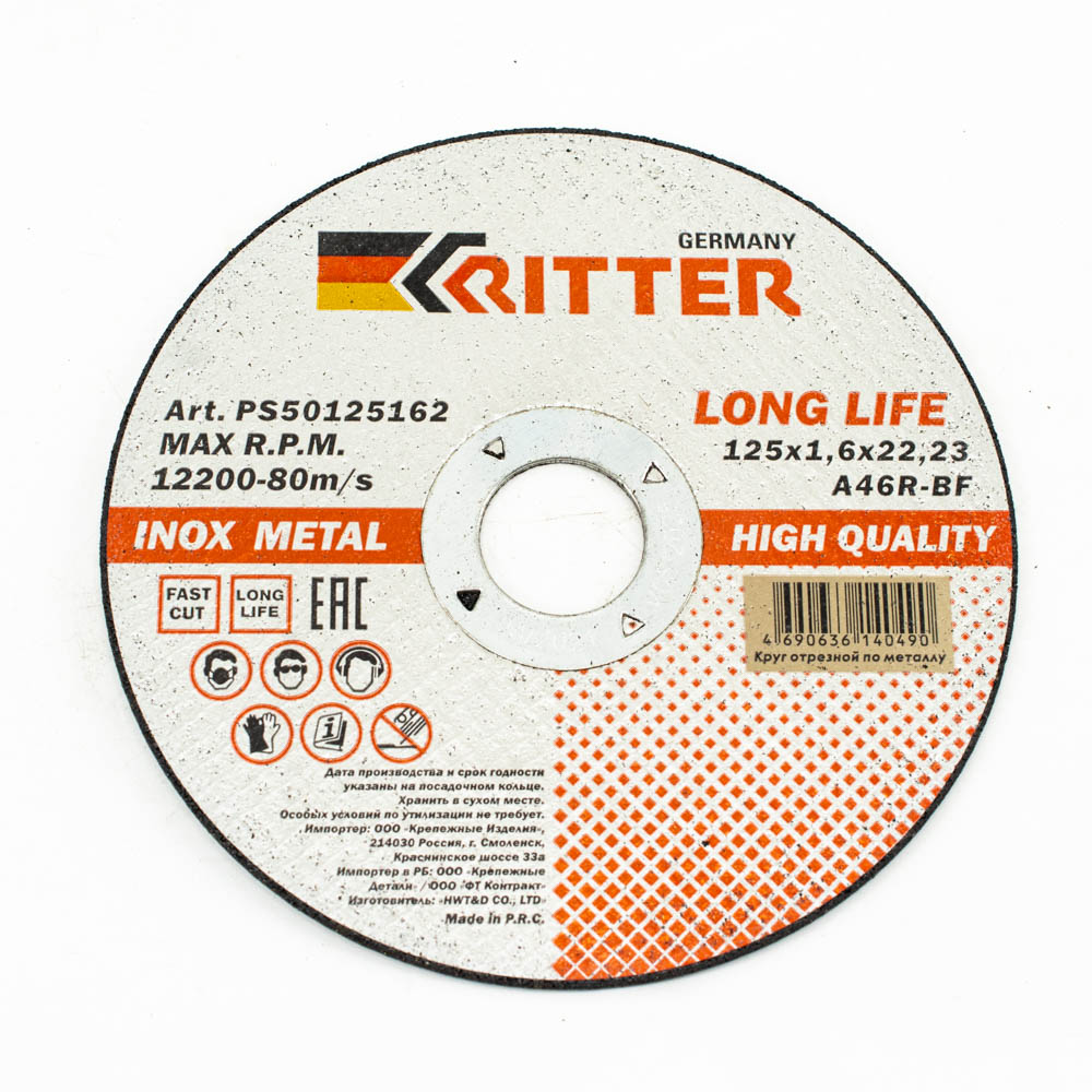 Круг отрезной Ritter LongLife HQ 125х1,6х22,2 мм поштучно