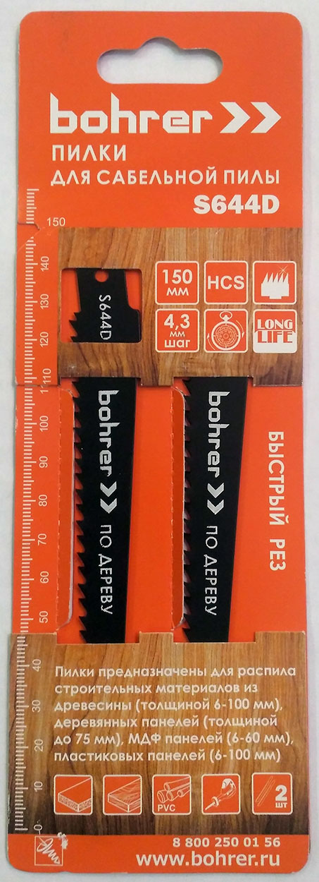 Пилки Bohrer для сабельной пилы по дереву S644D HCS 150 мм, шаг 4,3 мм (Быстрый рез) (2 шт. в уп)