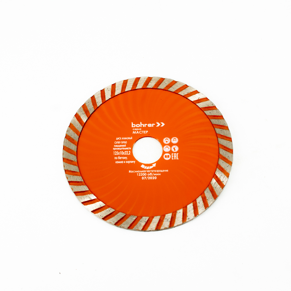 Диск алмазный Bohrer Мастер 125х10х22 (Супер-турбо), по железобетону/кирпичу/камню/граниту