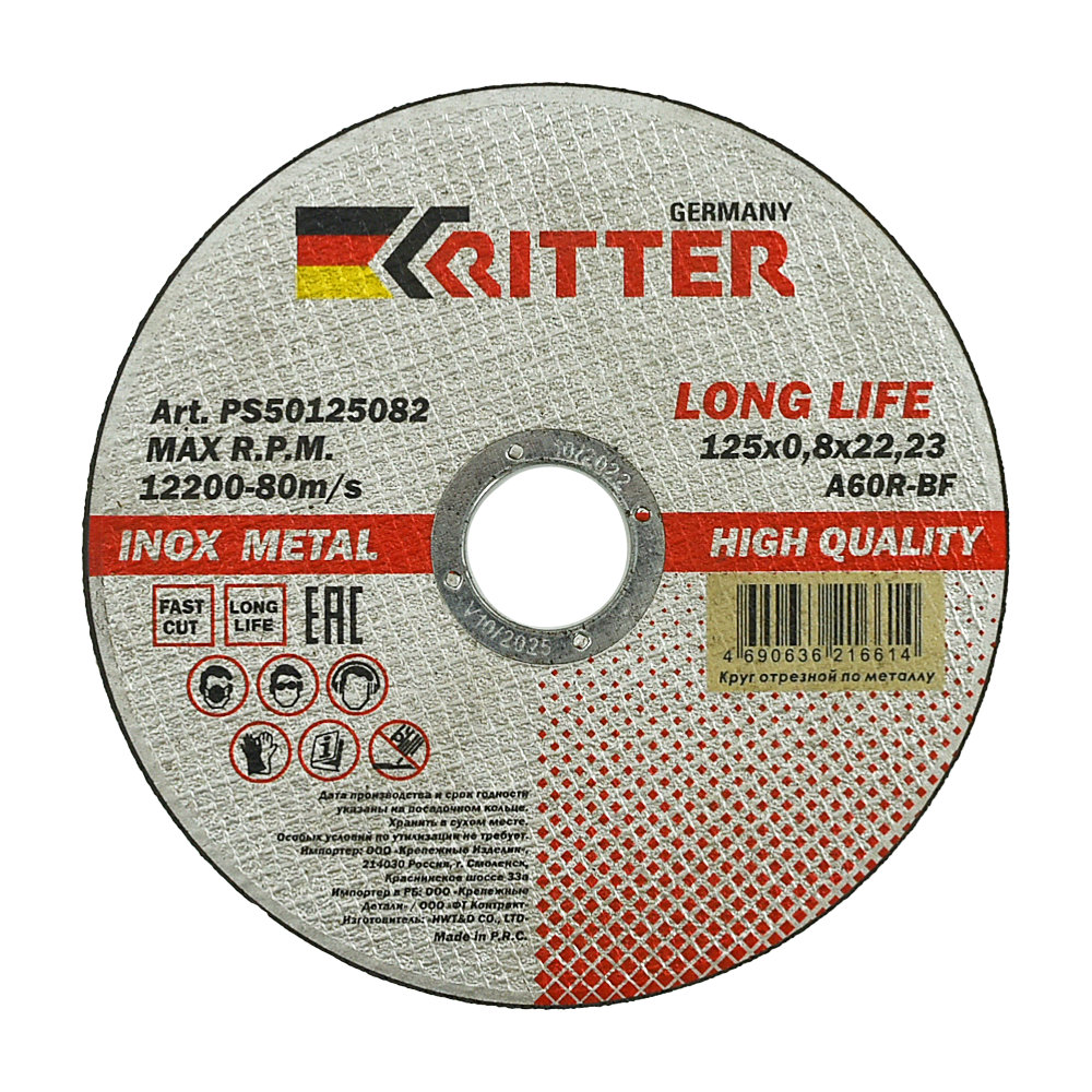 Круг отрезной Ritter LongLife HQ 125х0,8х22,2 мм поштучно