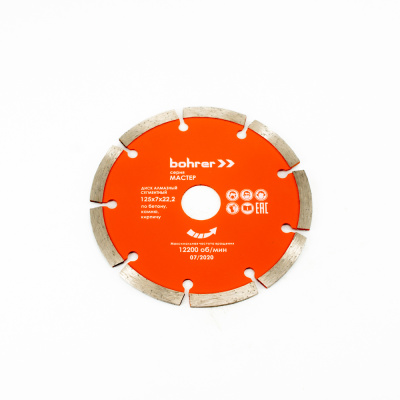 Диск алмазный Bohrer Мастер 125х7х22 (сегментный), сухой рез, по бетону/кирпичу/камню