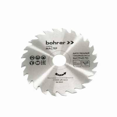 Диск пильный по дереву Bohrer Мастер 125x24x22,2x1,6 (быстрый рез)