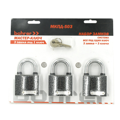 Набор замков "Мастер-Ключ" Bohrer МКПД-503 (дужка сталь, 3 замка + 3 ключа, система 3 замка под 1 ключ) (блистер) (24/4/1)