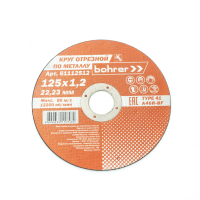 Круг Bohrer отрезной Мастер 125х1,2х22,2 мм (металл + нерж.) T41 A46R-BF Упаковка 5 шт.